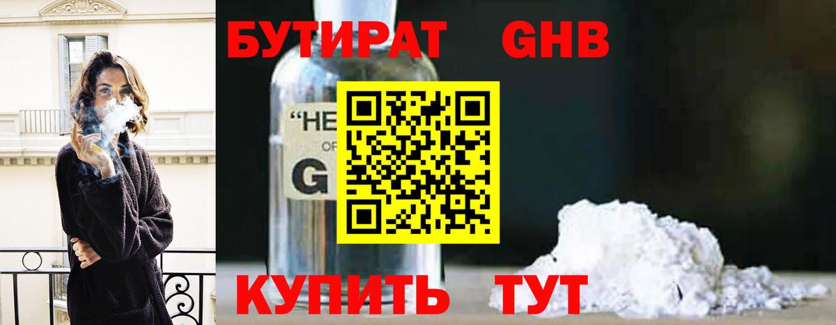 Бутират Butirat  БУТИРАТ  Аргун  Вход с VPN 