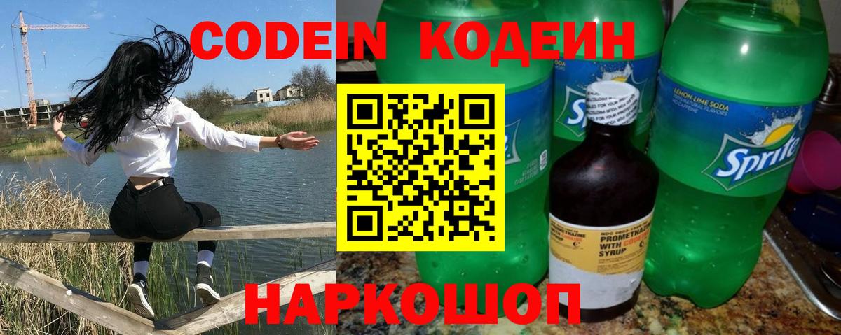 Кодеин Purple Drank Аргун