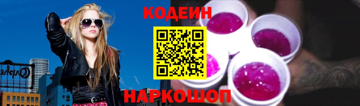 Аргун  Codein Purple Drank  Codein напиток Lean (лин)  Вход с VPN 