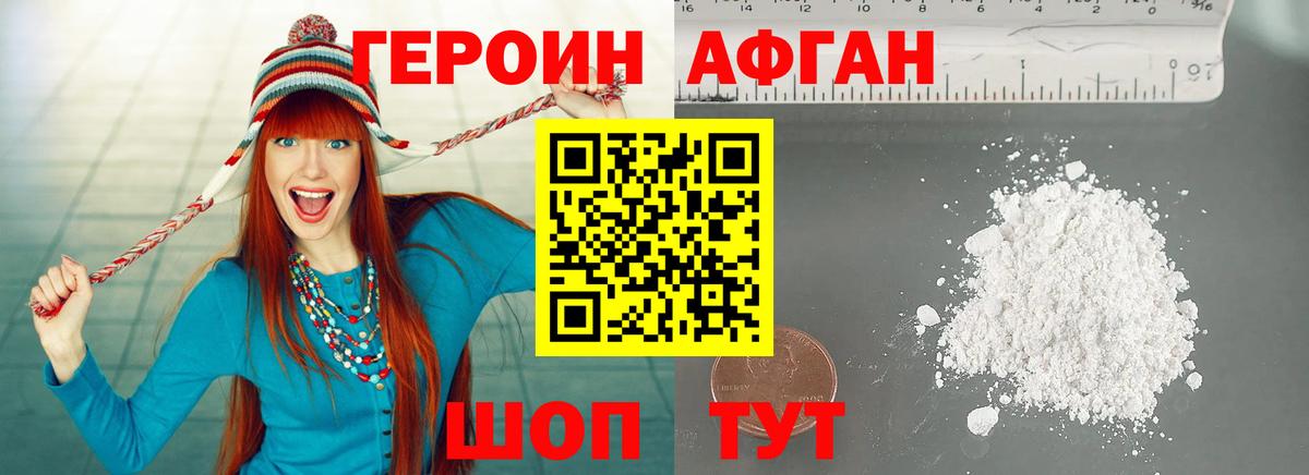 ГЕРОИН хмурый Аргун